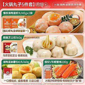 玖嘉久爆浆海鸭蛋虾丸麻薯包[10元优惠券]-寻折猪