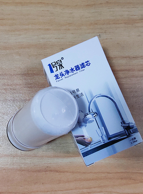 1一号泉龙头净水过滤器原装滤芯
