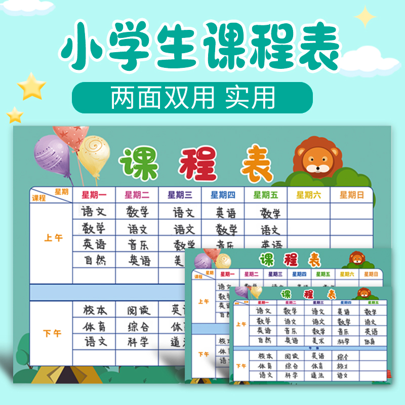 课程表一年级小学生课表卡片定制小尺寸笔袋携带科目贴纸反复使用 - 图1