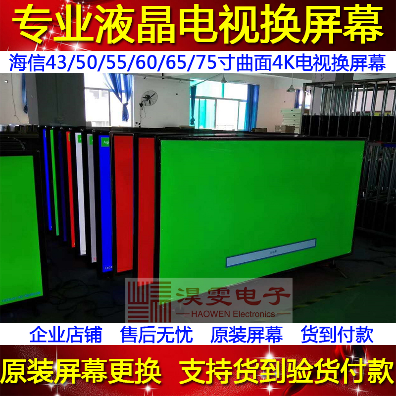 海信LED70MU7000U电视换屏幕 70寸海信电视机更换ULED液晶4K屏幕 - 图3