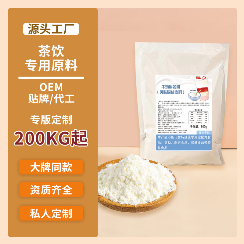 麻薯粉鲜奶水网红奶茶专用料签到+首单-第3张图片-提都小院