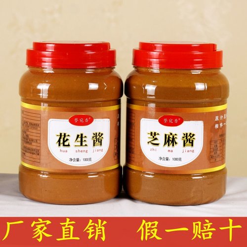 芝麻酱花生酱纯石磨麻酱麻汁家用火锅蘸料拌面沙县二八酱商用 - 图0