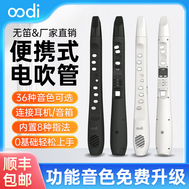  弦律乐器电子吹管