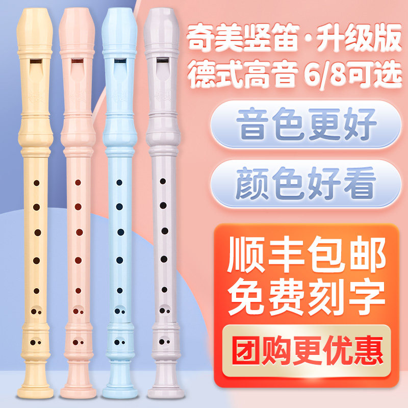 奇美竖笛高音德式6孔学生用初学 弦律乐器竖笛
