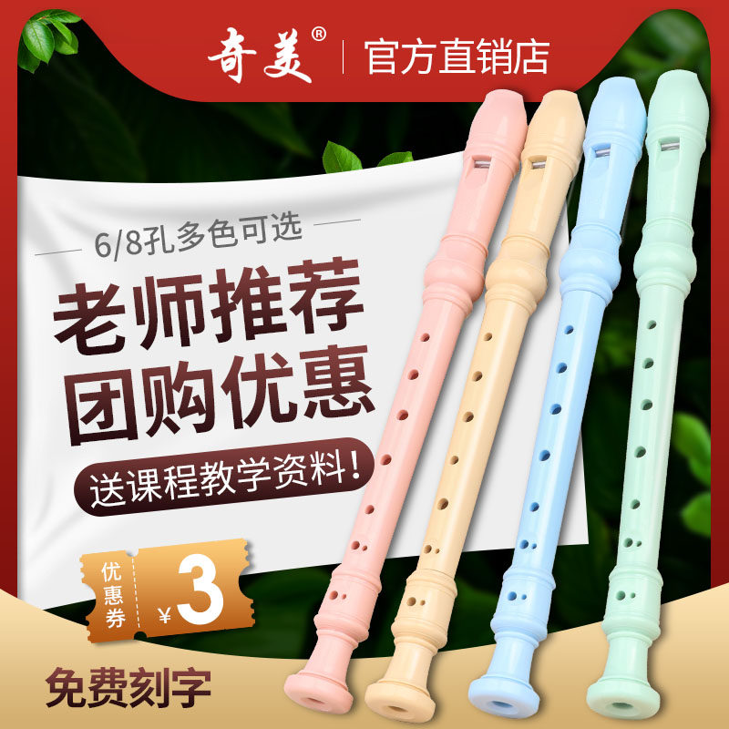 奇美竖笛德式高音8孔小学生 弦律乐器竖笛