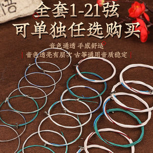 伊诺古筝琴弦1-21全套古筝弦线1-5号弦163标准通用型琴弦
