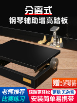 Separated piano pedal heightening assistive device can be lifted on foot stool Childrens training special Yanyin pedal stool