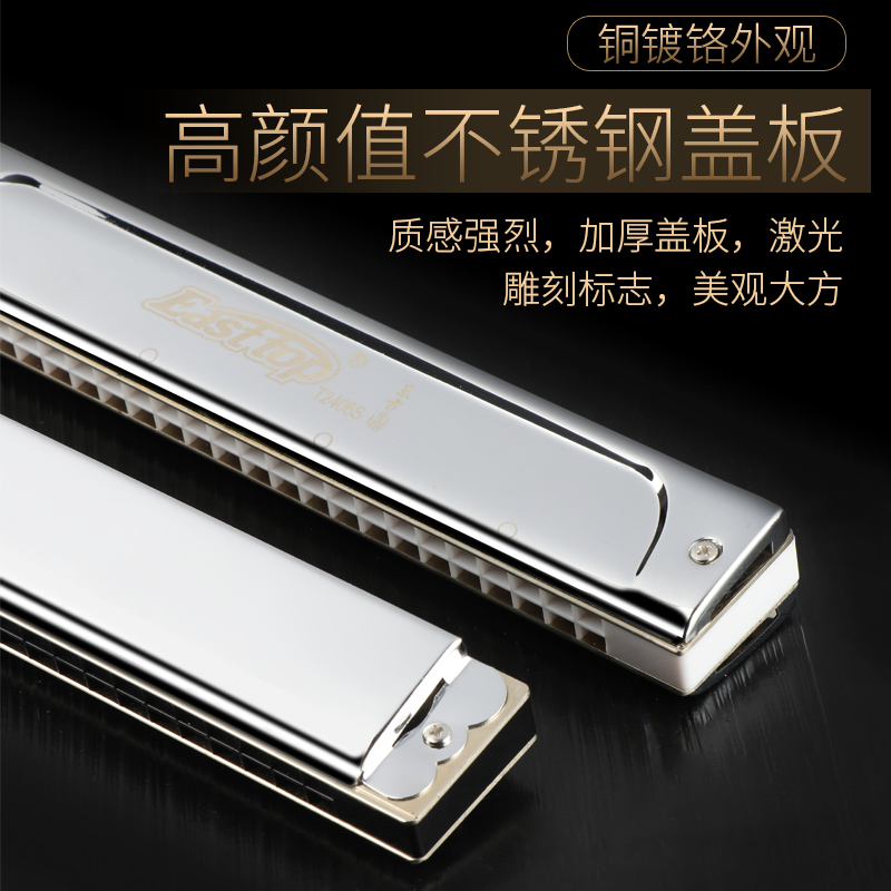 弦律乐器专营店专业演奏口琴高级成人24孔复音C调Easttop东方鼎T2406S口琴乐器0