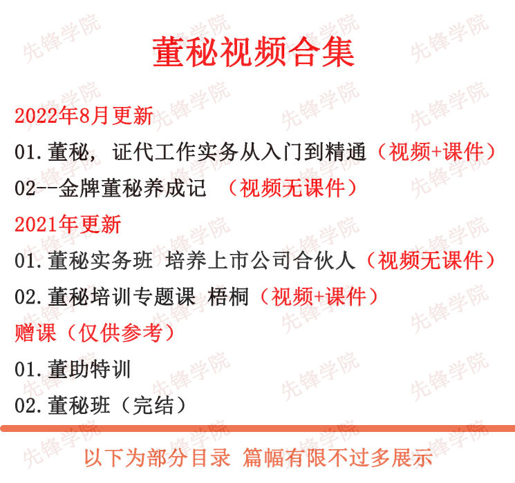 2023年董秘董助工作实务视频 董助并购重组兼并收购课程B16 - 图2