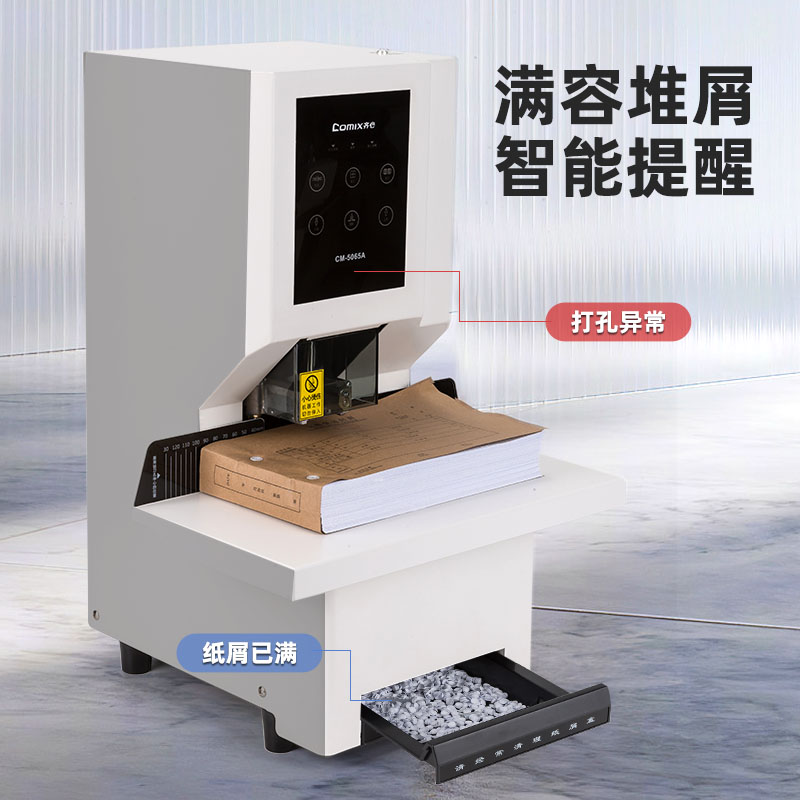 齐心全自动财务装订机60mm自动热熔会计票据档案打孔机财务凭证办公专用文件账本胶管手动电动装订机