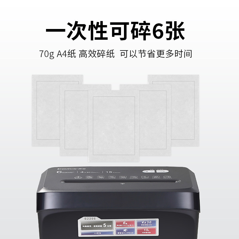 齐心办公室碎纸机4级保密碎纸商用 comix齐心办公用品碎纸机