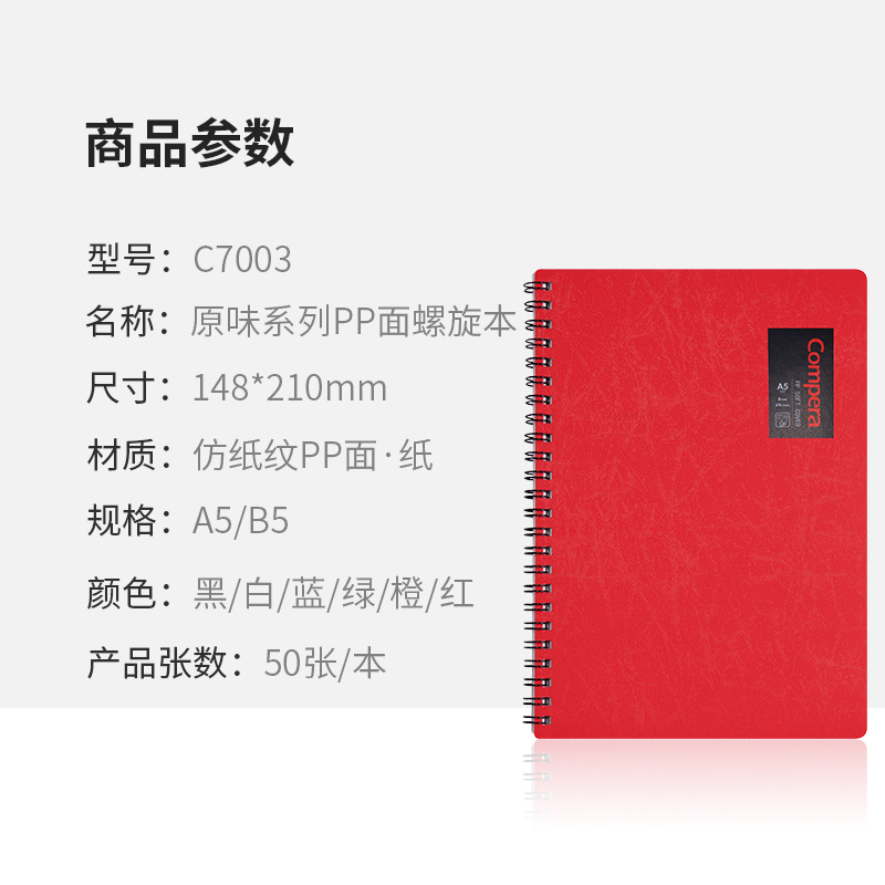 齐心PP线圈本A5B5商务笔记本子简约大学生侧翻螺旋本练习本简约记事日记本记事本软面抄工作文具compera本子 - 图3