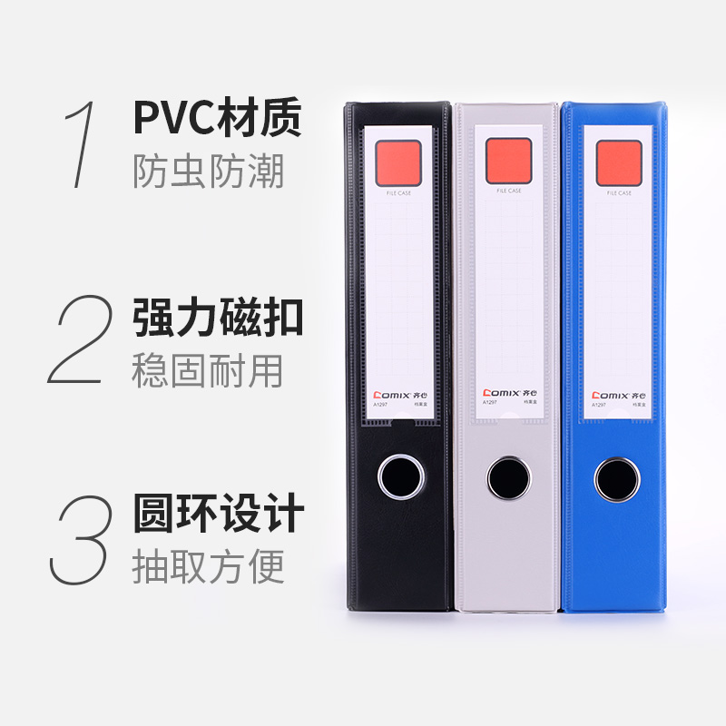 齐心磁扣式A4档案盒资料盒塑料磁扣式PVC防水 办公用品收纳盒55mm发票盒文件归纳盒大容量资料收纳盒批发包邮 - 图0