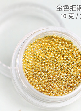 diy极细金银模具手工装饰品微珠