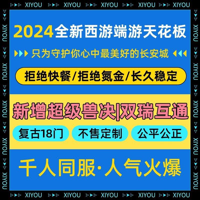 梦幻手游畅游版千人联机经典西游回合制游戏gm后台三端互通非单机