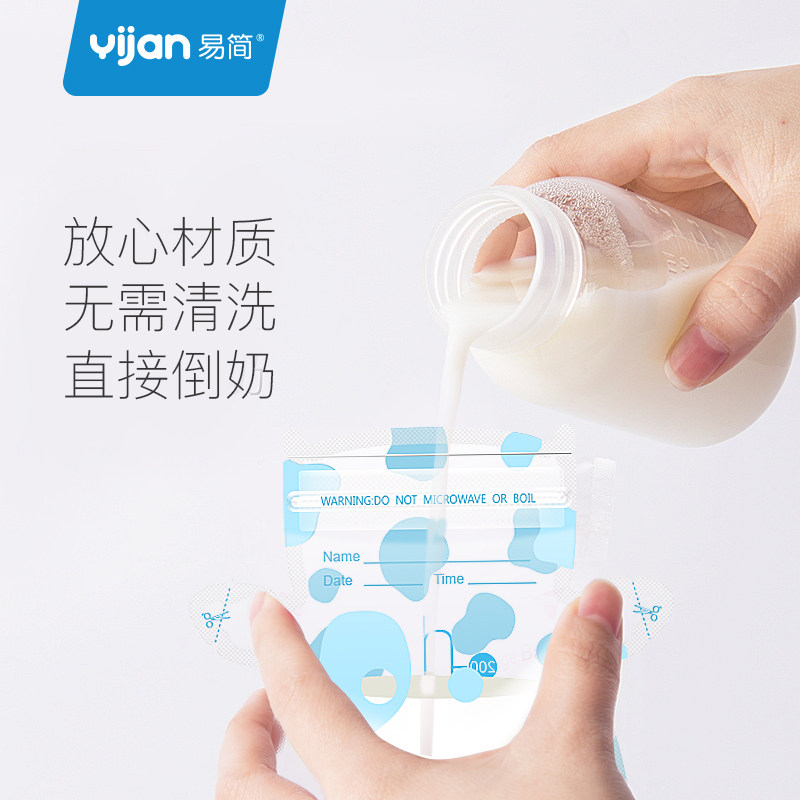 【30片】易简母乳250ml储奶袋 yijan母乳储存保鲜