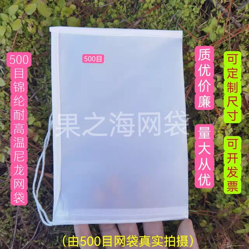 耐高温400目500目超细网眼尼龙网袋气体液体尘类杂质精细过滤袋 - 图0