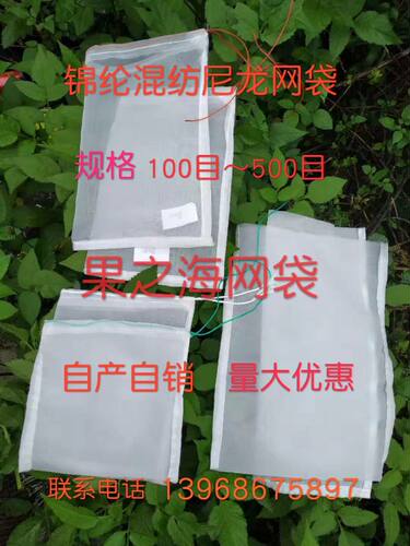 耐高温网纱80目100目尼龙网袋油墨油漆涂料化工过滤袋科学实验袋 - 图2