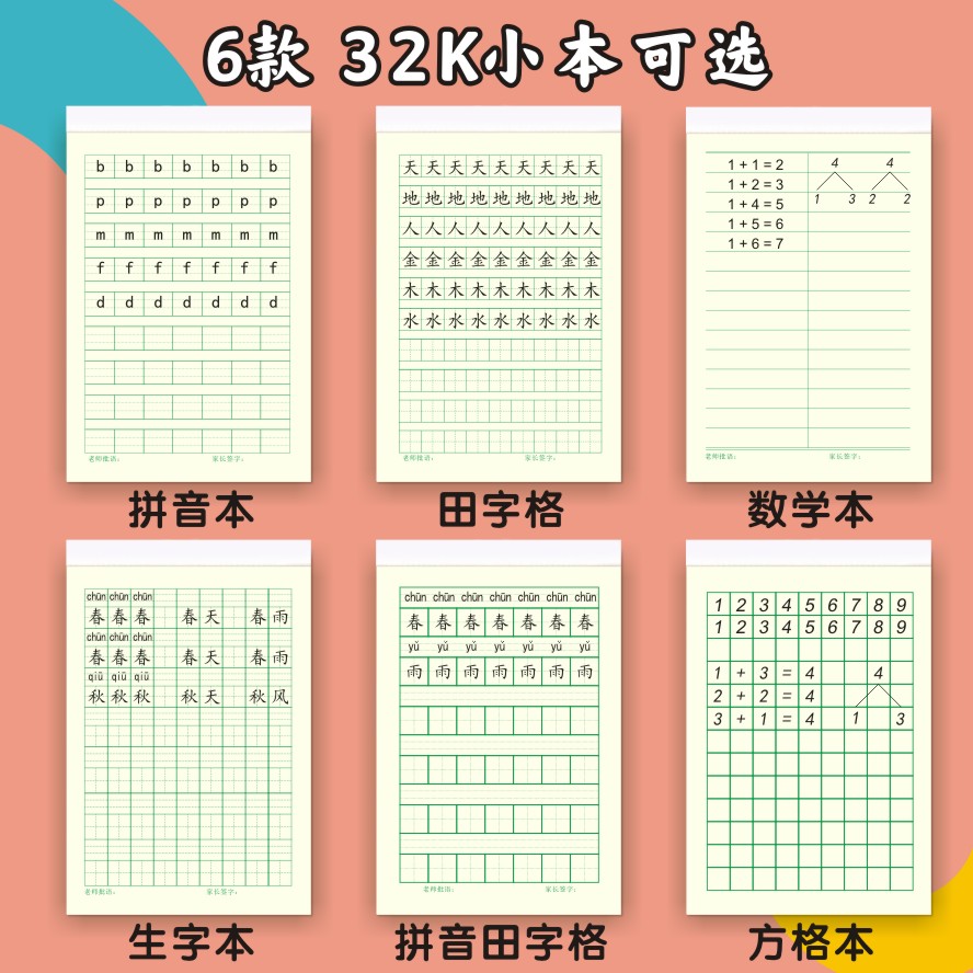 小学生作业本子统一1-2年级田格本加厚三线拼音本写字本数学本田字格练字本幼儿园初学者方格本一年级日格本 - 图1