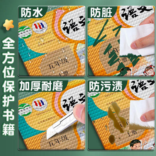 包书皮自粘透明磨砂钻石纹加厚书皮书套包书膜16K书本A4保护套小学生一年级二四三年级上下册书壳书皮纸初中 - 图2