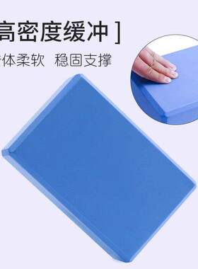 儿童高密度泡沫瑜伽砖练功压腿
