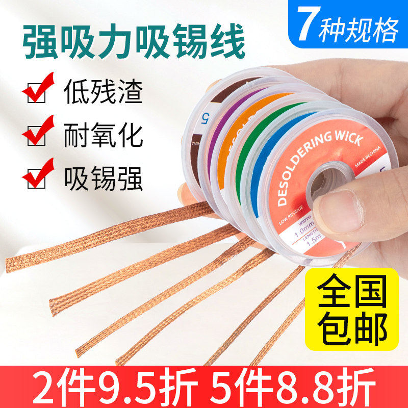 吸锡带吸锡线除锡带1015除锡丝工具3515吸附焊接锡渣主板清洁焊接,淘宝优惠券,粉丝福利购,淘宝优惠卷