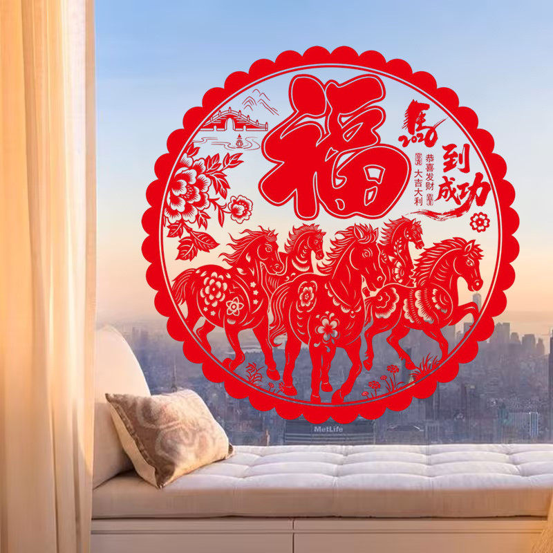 2026马年窗花金马送福红色剪纸贴纸春节过年装饰福字挂件免胶无痕,淘宝优惠券,粉丝福利购,淘宝优惠卷