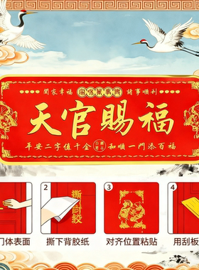 正品天官赐福【全网热销100W+】