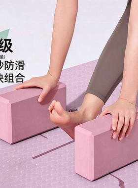 【限购一单！】高密度瑜伽泡沫砖