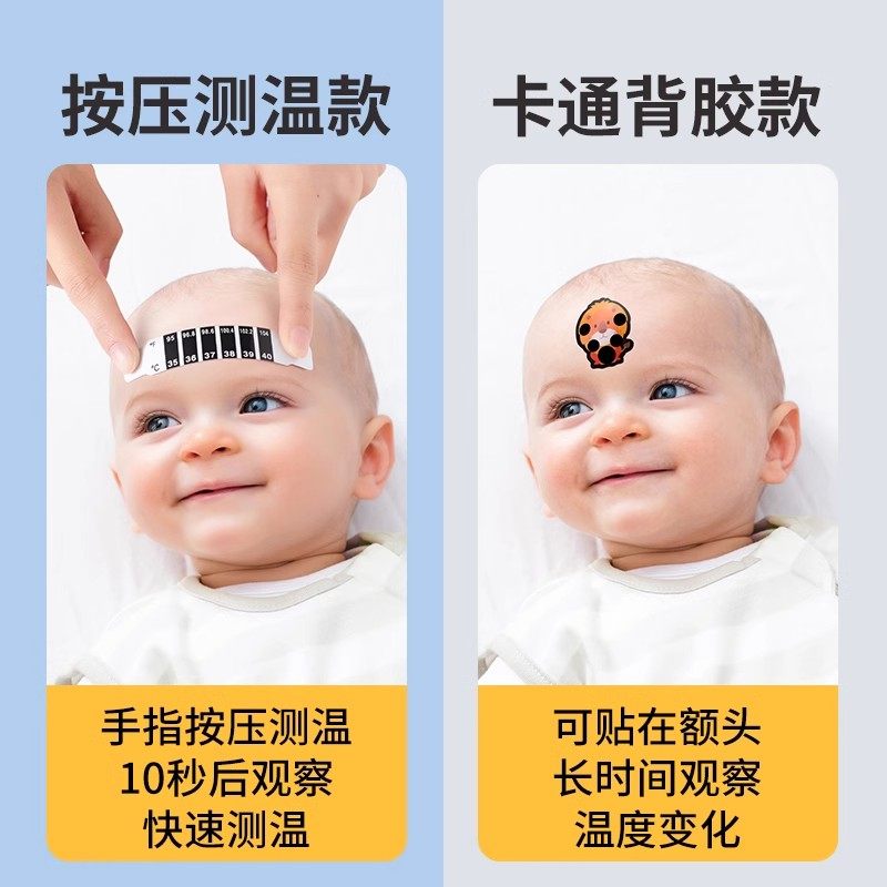 婴儿温度贴体温感应测量贴反复使用快速测温额头温度计宝宝测温贴,淘宝优惠券,粉丝福利购,淘宝优惠卷