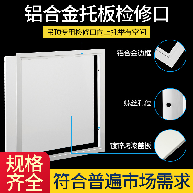 铝合金盖板维修孔装饰盖检修口 朋意室内新风系统