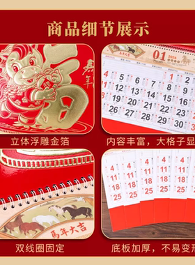 金箔福字挂墙中国风马年挂历