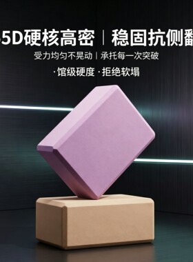 【仅限1单】儿童舞蹈练功辅助砖