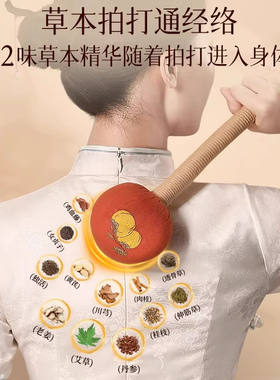 艾草手工经络敲打锤颈肩捶背