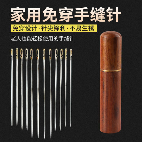 免穿针缝衣针家用针老人不用穿线的针盲人手缝针专用缝被子针线盒 - 图0