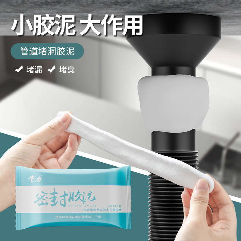 密封胶泥下水道防臭防虫神器空调孔口厨房堵洞防漏水防鼠墙孔家用,淘宝优惠券,粉丝福利购,淘宝优惠卷