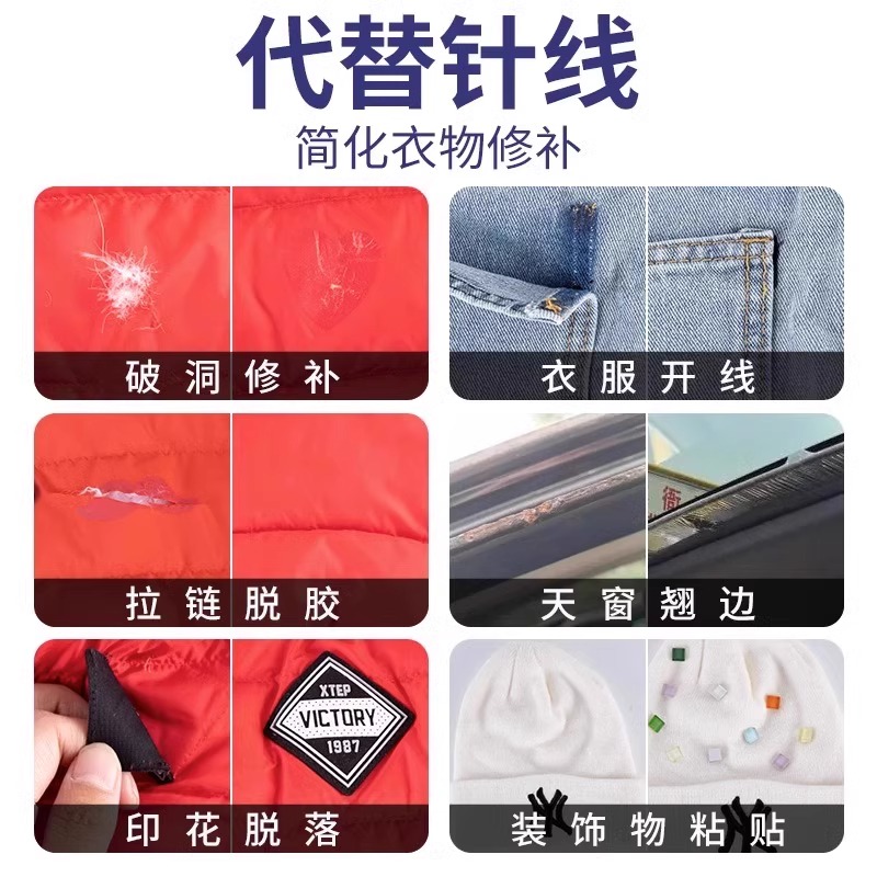 衣服胶水专用胶 粘衣服logo布料的胶补衣沾衣物印花服装标志裤子鞋垫牛仔裤破洞布用胶 布艺专用软胶布料胶水 - 图0