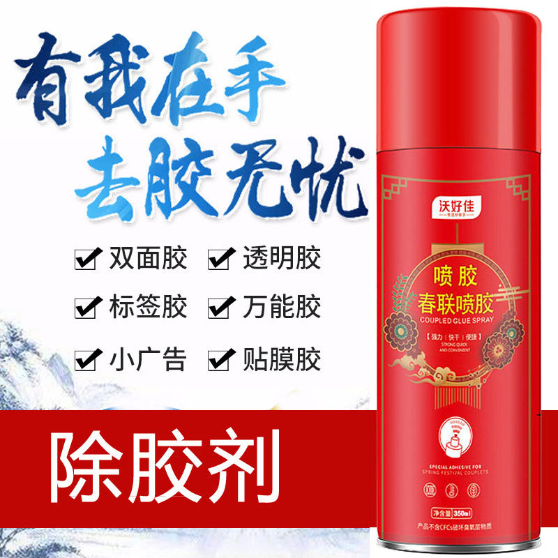 春联专用喷胶春节贴对联无痕粘广告窗花剪纸喷雾胶不伤墙不留痕多功能易清洁喷雾型自喷胶春联胶水,淘宝优惠券,粉丝福利购,淘宝优惠卷