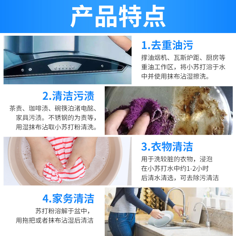 多功能家用厨房万能清洁剂小苏打粉 朋意多用途清洁剂