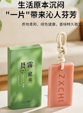 龙井茶香无火香薰蜡片长效留香