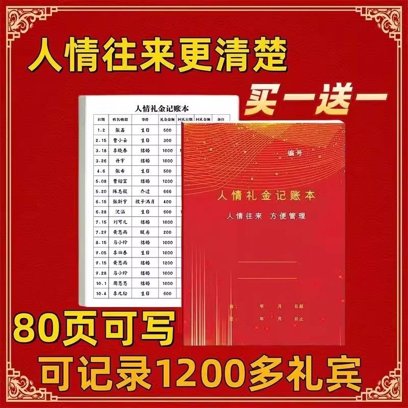 人情礼金往来记账本加厚借婚礼随礼册记录礼单人情礼簿结婚签到本,淘宝优惠券,粉丝福利购,淘宝优惠卷