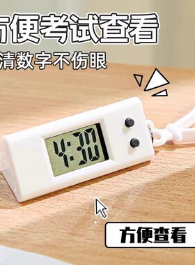 【迷你便携时钟】考试专用时间表