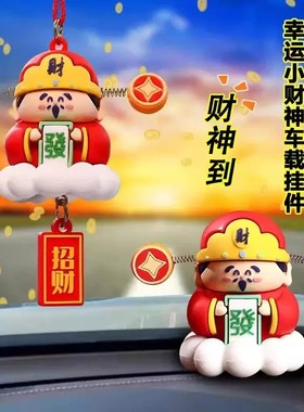 2026新款车载小财神招财摆件