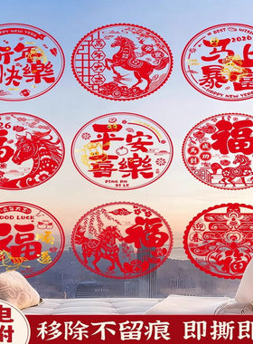 窗花新年2026新款装饰彩色玻璃贴