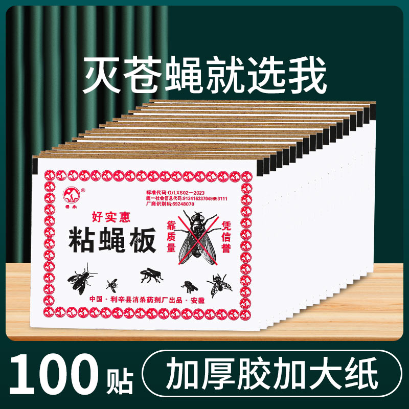 苍蝇贴强力粘苍蝇纸粘蝇板药沾蚊杀手捕捉神器家用一扫光蚊子克星 - 图3