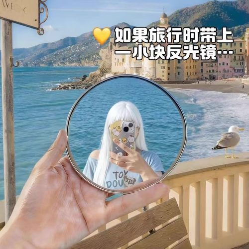 【旅游搭子】迷你反光镜单人旅行打卡神器演唱会凸面镜手持化妆镜 - 图1