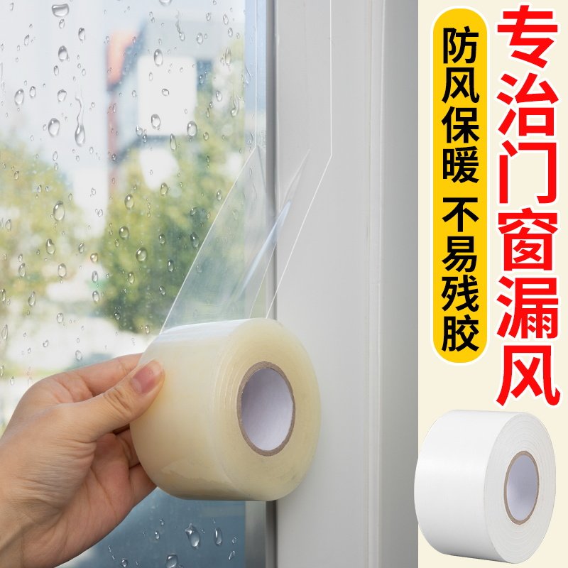防风胶带门窗缝隙漏风密封胶布冬季窗户挡风保暖神器防寒封窗胶带