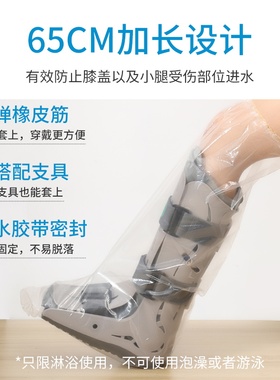 骨折洗澡防水足套淋浴防进水套腿