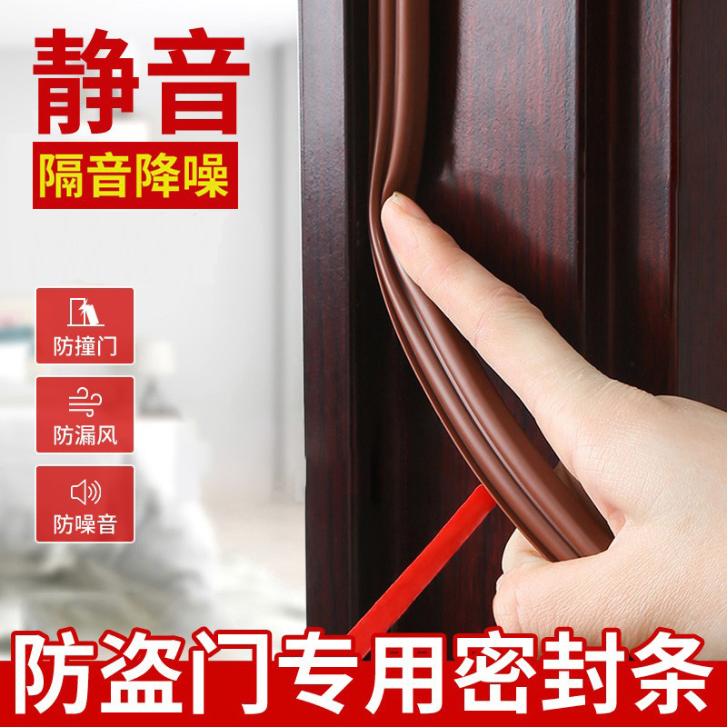 防盗门密封条进户门防风隔音条门框门底门缝密封胶条门窗挡风器神 - 图1