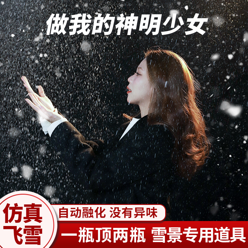 仿真白色飞雪喷雾泡沫雪花喷雪罐人工人造雪圣诞节下雪假雪道具喷 - 图0